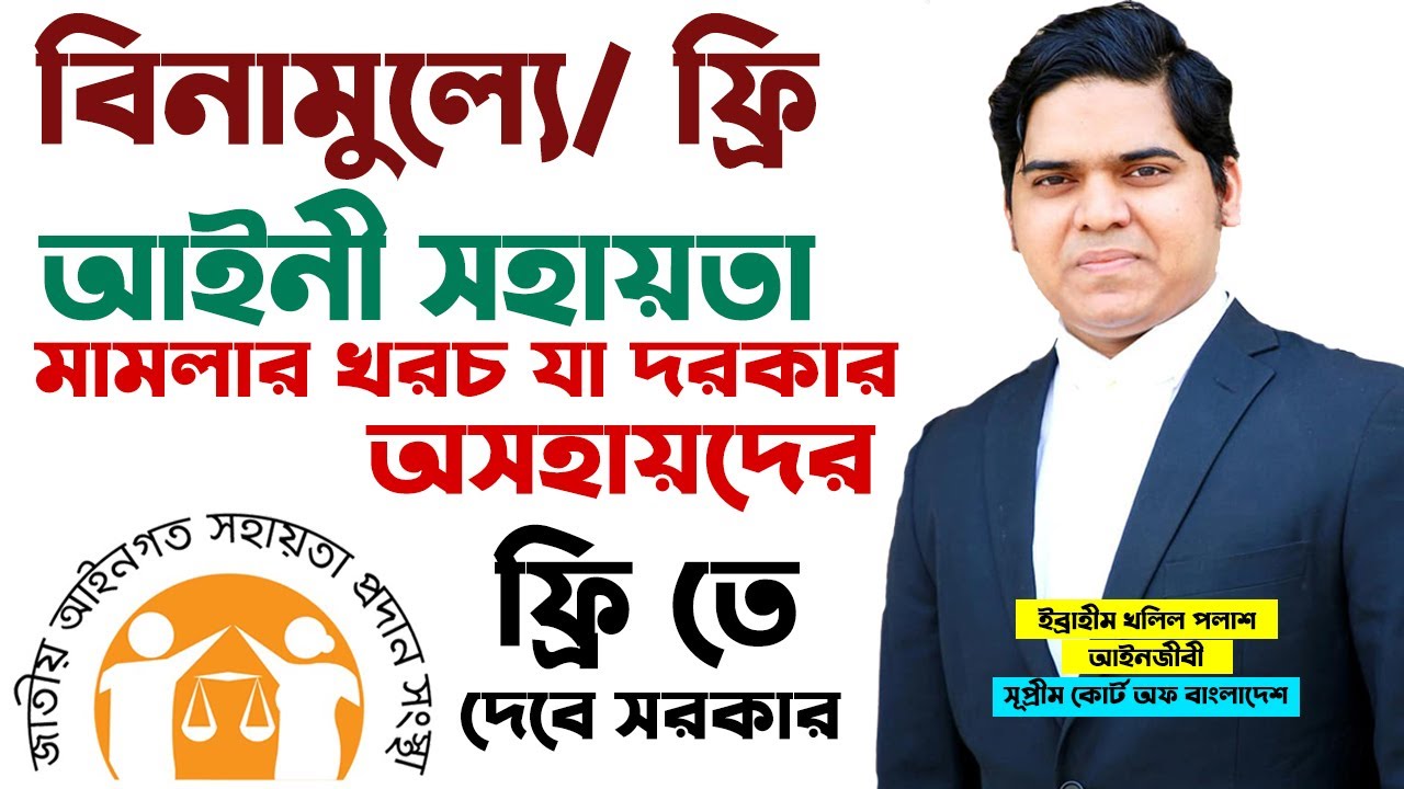 Free Legal Aid In Bangladesh free-legal-aid-in-bangladesh