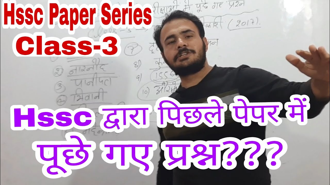 Hssc|Class-3|Hssc Panchayat officer paper 2017|Hssc Previous year question papers|Haryana Gk|Hssc Gk