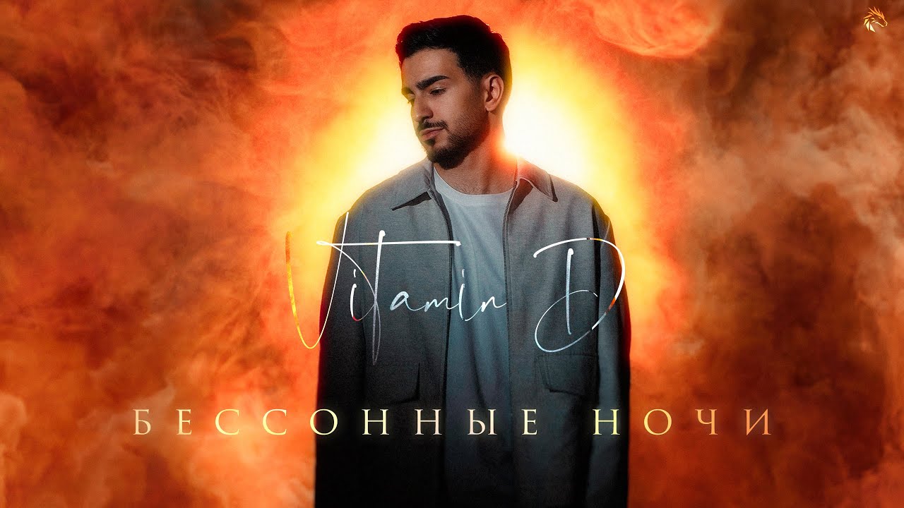 DELLY - Бессонные ночи