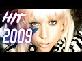 ХИТЫ 2009 ГОДА. ЧТО МЫ СЛУШАЛИ ?