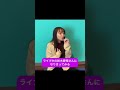 室田瑞希のモノマネシリーズ【鈴木愛理さん】