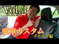 【愛車カスタムします！】クラウンデモカー編/Vol.3 21クラウン