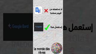 من اليوم فصاعدا لا تستخدم Google translate/لوجود Google bard #translate