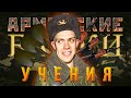 «Учения» Армейские Байки #48