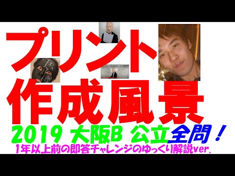 塾講師オリジナル数学解説 全問動画付 大阪B 公立高校入試 2016-25過去問 2019 大阪 B 公立高校入試 塾講師の全問解説 数学 解説 高校入試