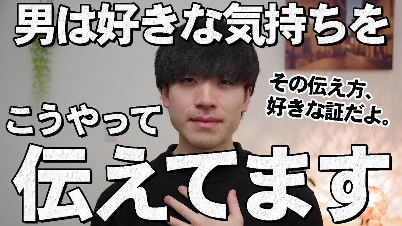 男性は好きな気持ちをこうやって女性に伝えます。8選