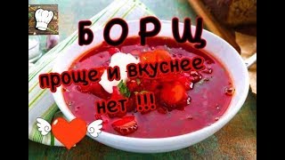 Борщ классический Борщ классический