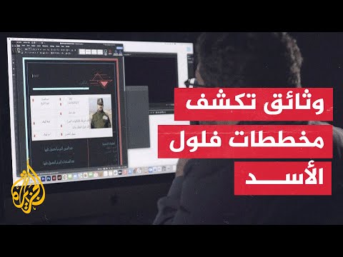 الجزيرة تحصل على وثائق تكشف مخططات فلول نظام الأسد للعمل العسكري في الساحل