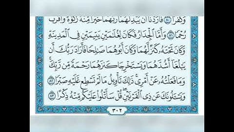 سورة الكهف من الاية  81 الى الاية 90