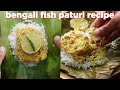 Bengali Fish Paturi Recipe