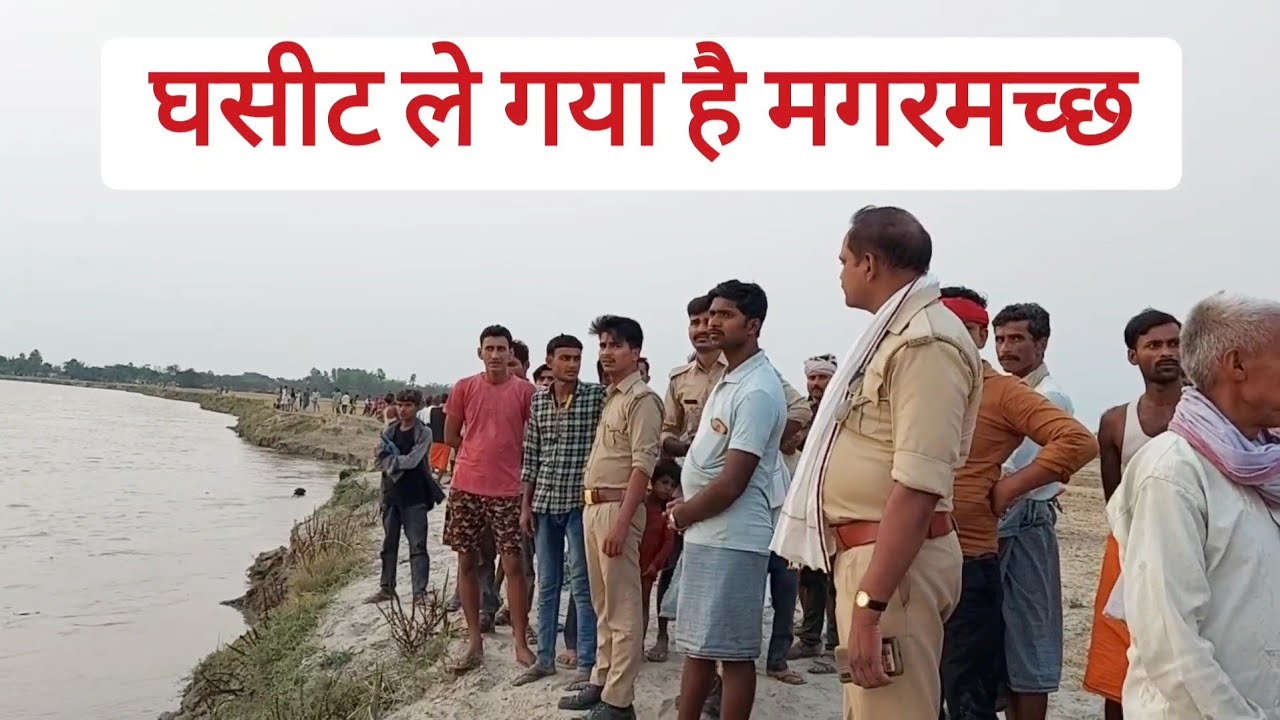 राप्ती नदी में लापता हुआ किसान,नदी में बहती मिली लाठी, मगरमच्छ