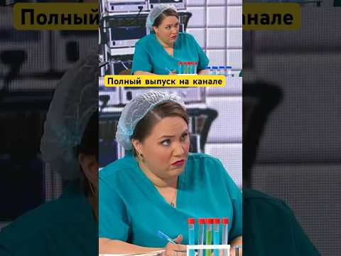 Приём крови #shortvideo #юмор #рекомендации #смех #уральскиепельмени #shorts