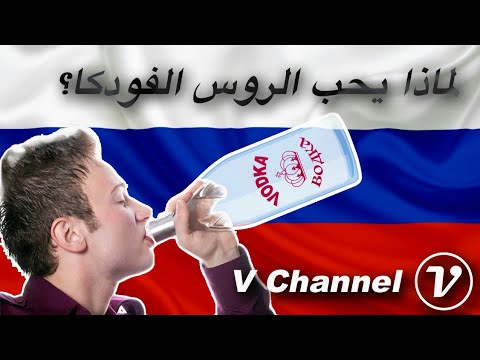 فيديو: لماذا يسمى الروس 