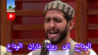 الوداع رمضان ۱۴۰۱ # محمد منصور سکندری