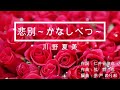 悲別(-1) 川野夏美