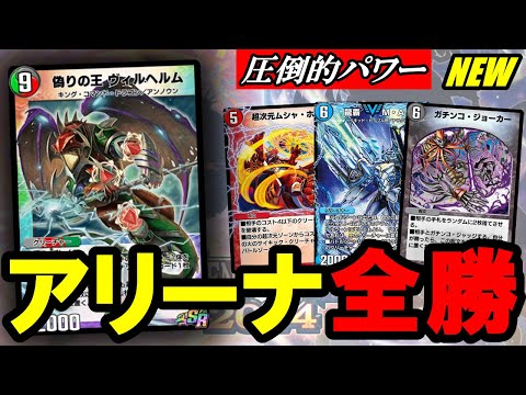 デュエプレ】4cヴィルヘルム、ここに来て完全復活か