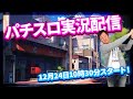 【実況配信】辻ヤスシのたまスロ☆170【 辻ヤスシ / #shorts 】