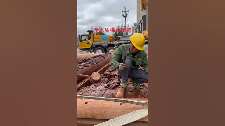 这是木头的连接方式，也是祖祖辈辈传承下来的榫卯结构#榫卯结构 #主打的就是一个真实 #制作过程 #老手艺 #专业的事交给专业的人来做更靠谱