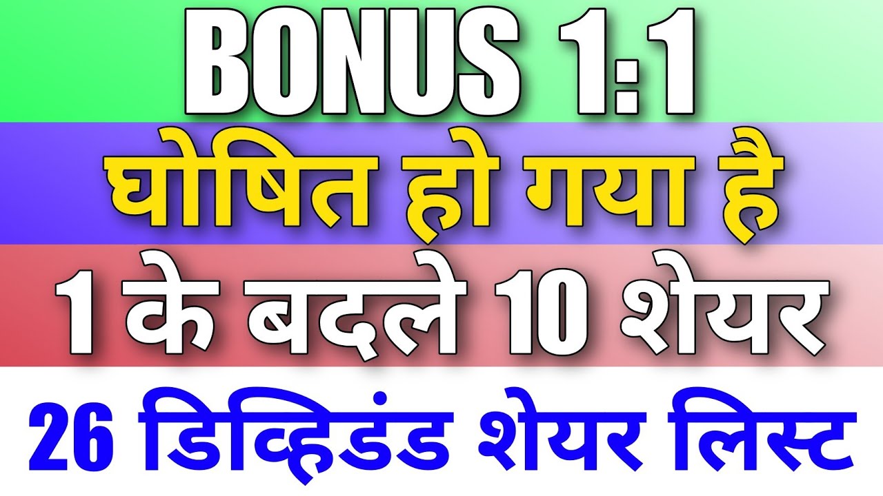 bajaj-fin-bse-ltd-26-stocks-declared-high-dividend-bonus-split-with