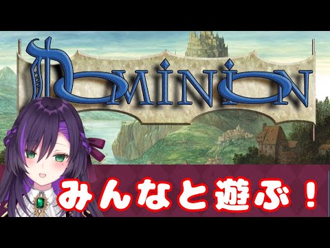 みんなとデジタルでドミニオン！【第10回】