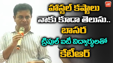 Minister KTR Interaction With Basara IIIT Students @ Nirmal | Minister Sabitha Indra Reddy | YOYOTV