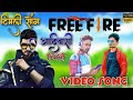  free fire   new timli song atulraj recording studiovadfali