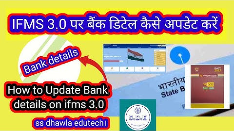 IFMS 3.0पर bank details कैसे update करे,How to update Bank details on ifms 3.0#ifms