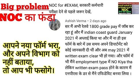 NOC for #EXAM//RRB NTPC 2019/Railway/How to get NOC for Serving Employees? | Know ..