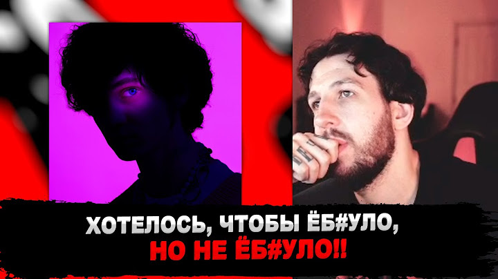 РЕАКЦИЯ БУКЕРА НА GONE.Fludd, ЛСП — Ути-Пути
