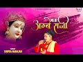 Maa Hai Sachchi Sarkar Lyrics by Shipra Mahajan माँ है सच्ची सरकार मेरी अम्बें रानी लिरिक्स Mata Rani Bhajan
