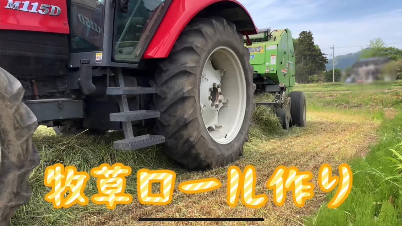 クボタ M115DとスターのベーラーTCR3000で牧草ロール作りました