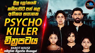 අතිශය භයානක Psychological Thriller චිත්‍රපටය😱| Movie Sinhala | Inside Cinemax New