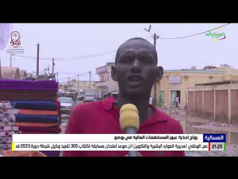 رواج أحذية عبور المستنقعات المائية في روصو