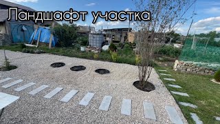 Ландшафт участка. 2-ая часть.