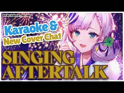 【AFTERTALK】Let's Talk About Karaoke & The New Cinderella Cover!【Pavolia Reine/hololiveID 2nd gen】