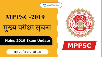 MPPS-2019 मुख्यपरीक्षा सूचना | MPPSC-2019 Mains Exam Update | Gaurav Sharma