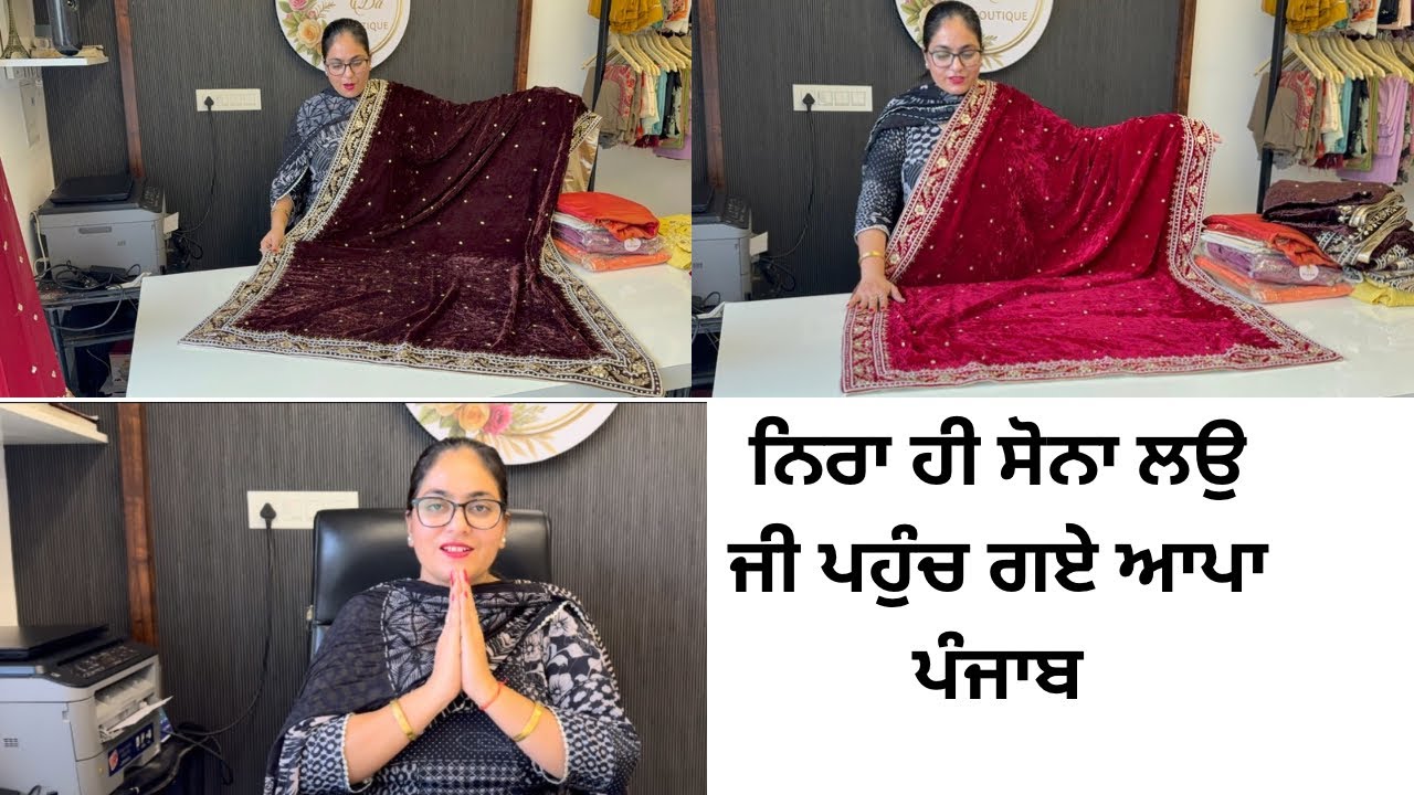 ਗਹਿਣੇ ਵਰਗੇ ਸੂਟ || ਸੋਨਾ ਕੀ ਰੀਸ ਕਰੂਗਾ ਸਾਡੇ ਸੂਟਾ ਦੀ || by Bhaina Da Boutique 