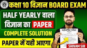 HALF YEARLY वाला विज्ञान का PAPER- Complete Solution✅ PAPER में यही आएगा ✅ Class 10th Science