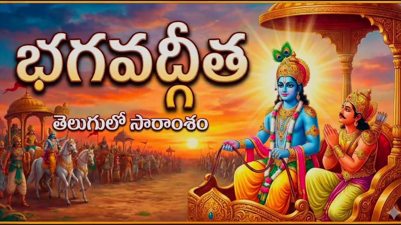 Bhagavad Gita by Ghantasala #krishna #arjuna #bhagavadgita #ghantasalasongs