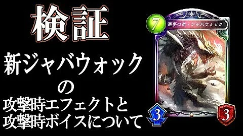 ジャバウォック シャドバ セリフ