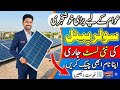 How to Check Your Name in Solar Panel Scheme New List | Step-by-Step Guide