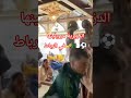 الدزيرية دايرين حالة كاس العالم المنتخب الجزائري جديد كاسافريقيا اكسبلور Football 