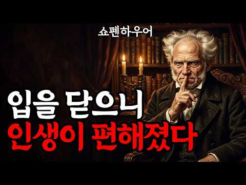 "Life Became Easier Once I Closed My Mouth": Schopenhauer's Wisdom on Human Relationships That Pe...