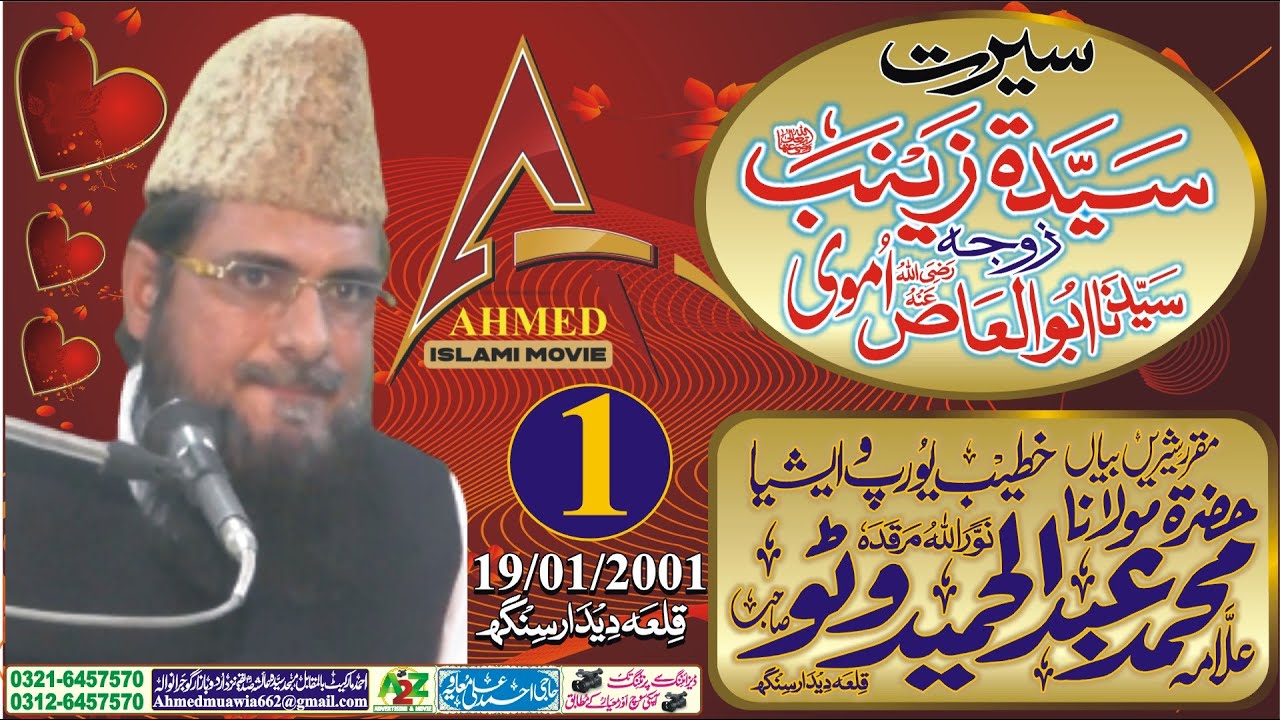 Syeda Zainab Bint E Rasolullah khutba Juma Qila Didar Singh Ahmed Islami Movie