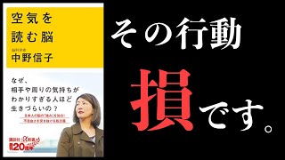 【15分で解説】脳のヤバい勘違い3選【空気を読む脳・中野信子】