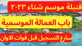 وظائف عمالة غير ماهرة مطلوبة وبشدة في شمال أوروبا ! سارع التسجيل في أقرب وقت