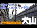 【愛知県犬山市】異空間!観光地犬山のノスタルジック防火建築帯