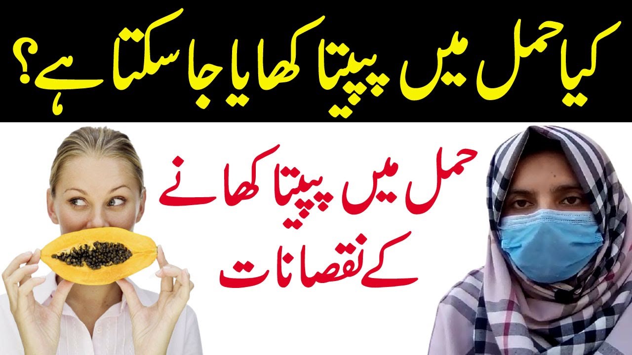Is It Safe To Eat Papaya During Pregnancy? Eating Papaya During