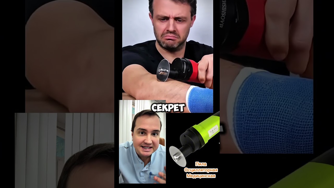 Медицинская пила 