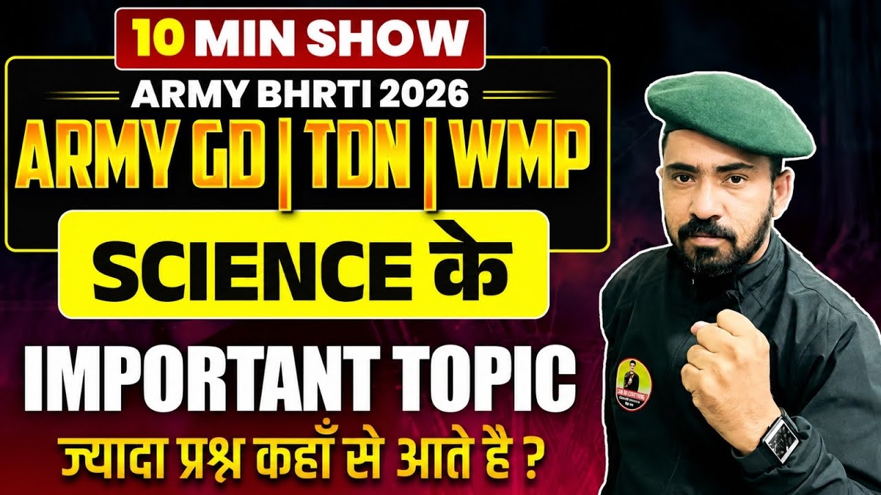 Army Science Important Topic 2026 | Army Exam 2026 | अंतिम टाइम में ये ...